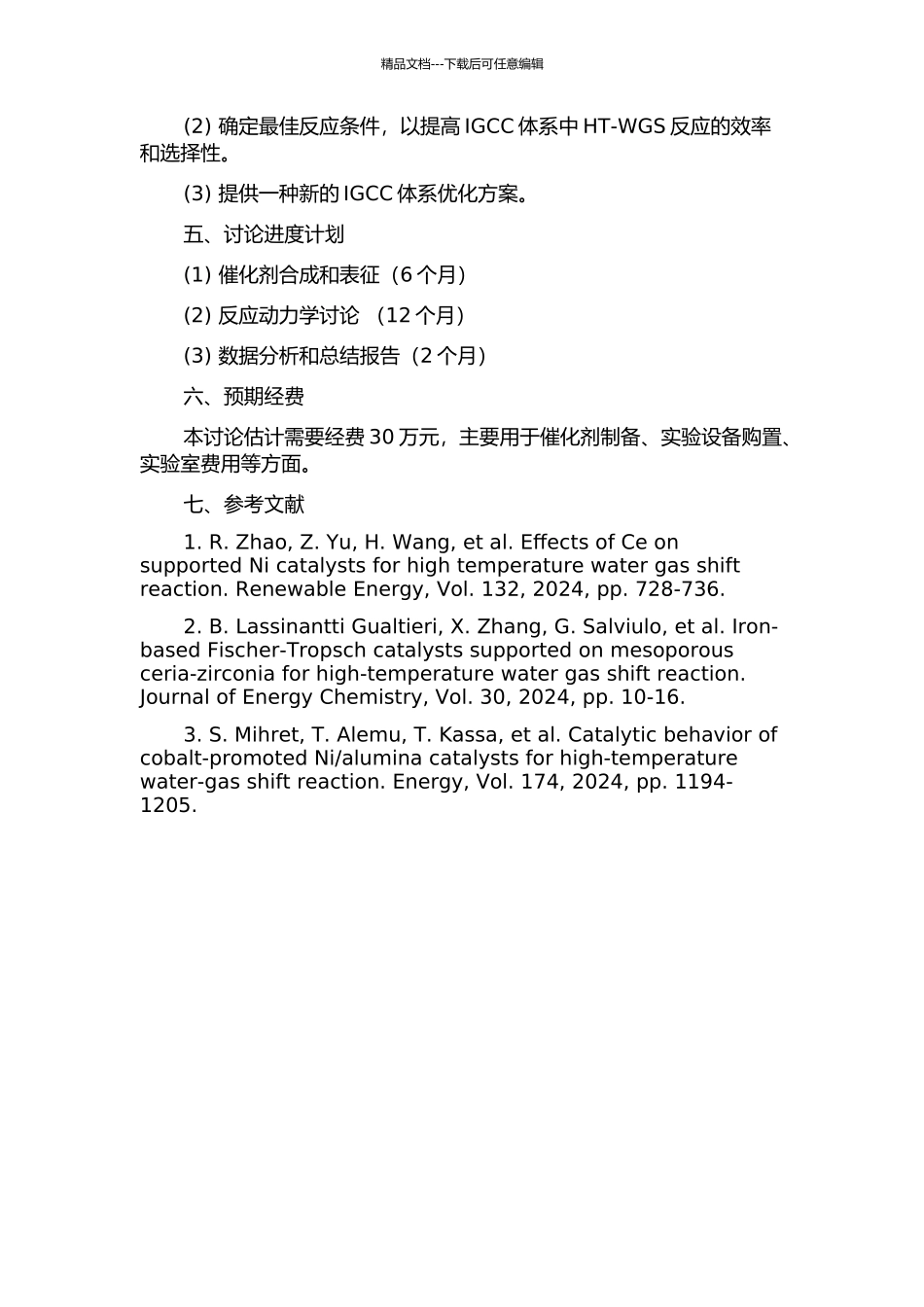 IGCC体系高温水煤气变换反应催化剂研究的开题报告_第2页