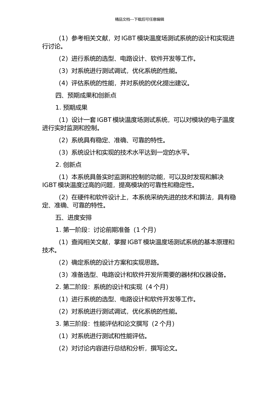IGBT模块温度场测试系统的研究的开题报告_第2页