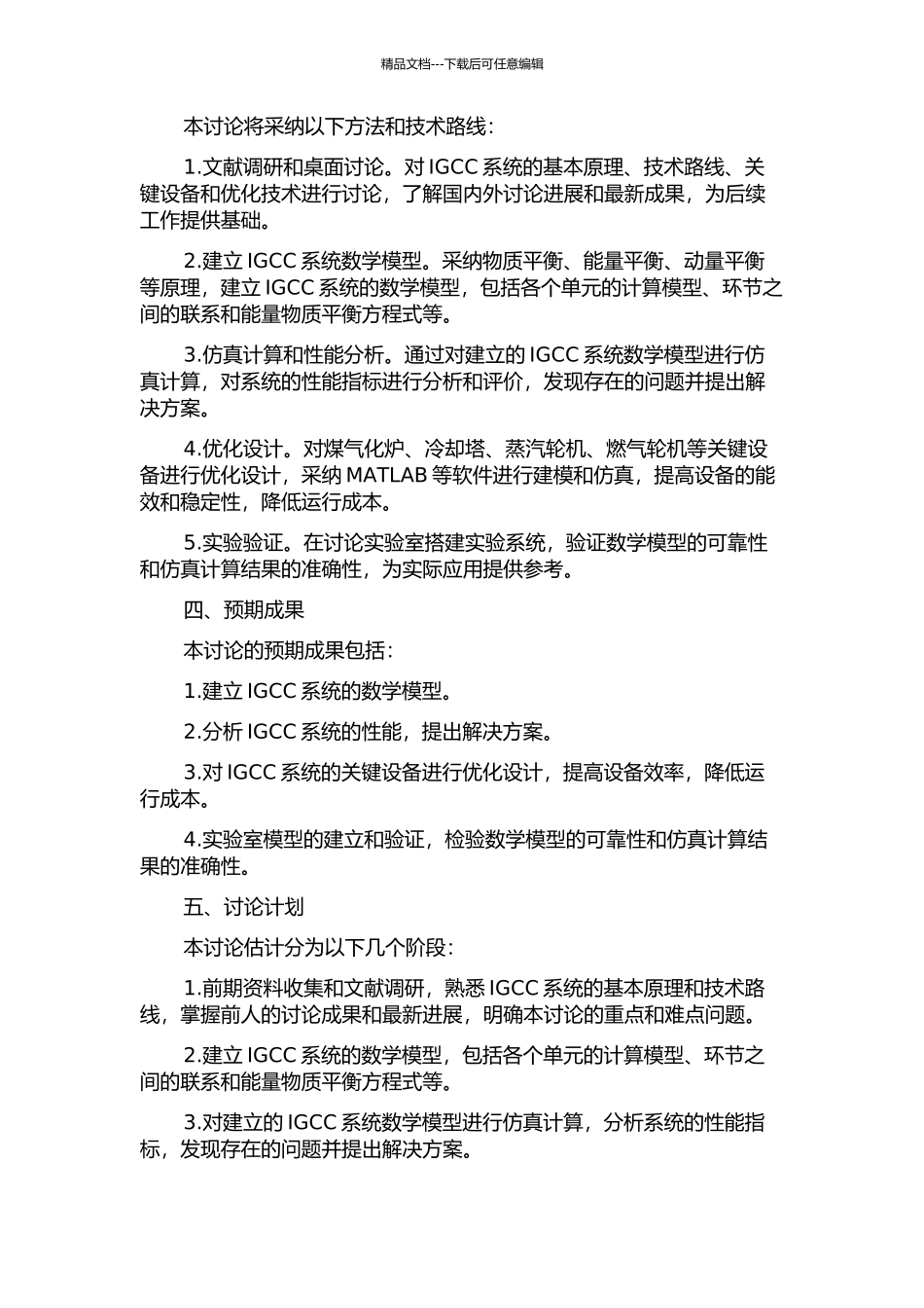 IGCC系统性能分析及关键设备优化研究的开题报告_第2页