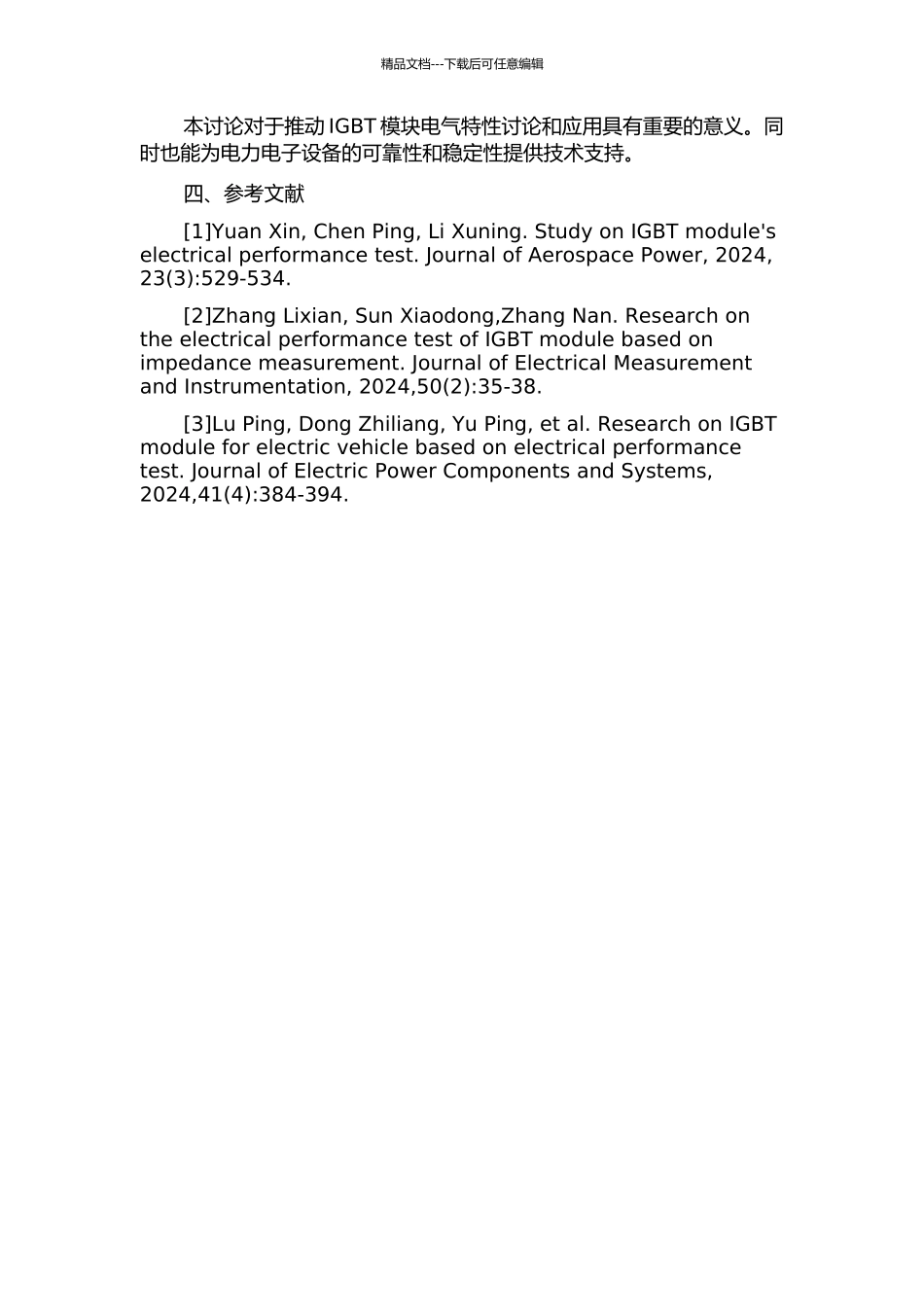 IGBT模块电气特性建模方法研究的开题报告_第2页