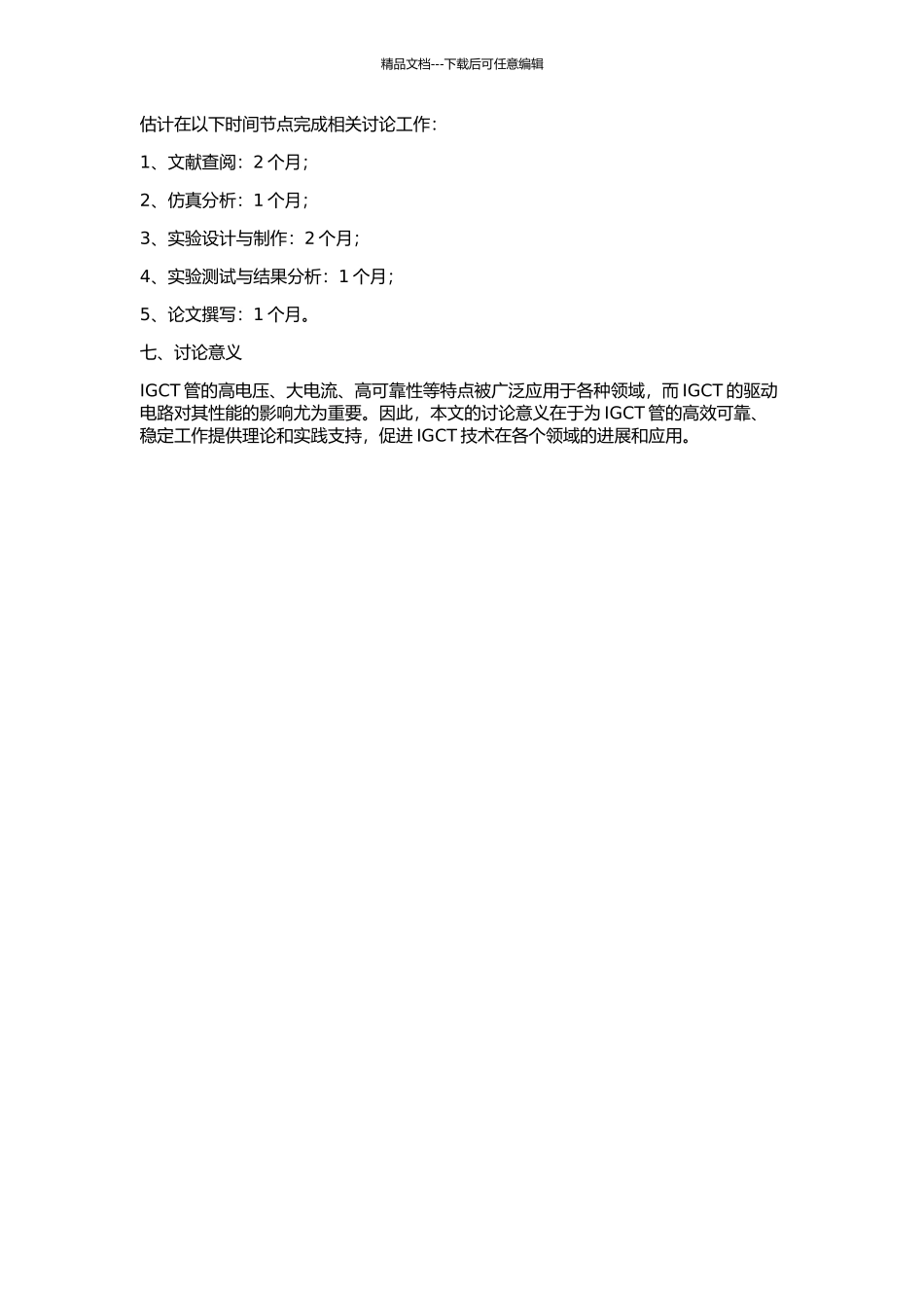 IGCT集成门极驱动电路研究的开题报告_第2页