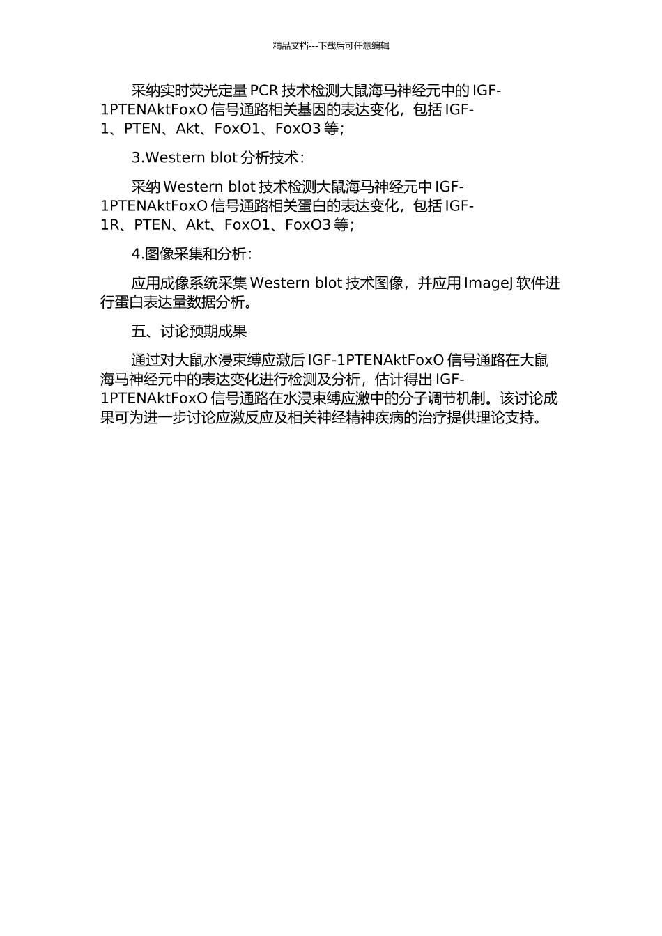 IGF-1PTENAktFoxO信号通路在大鼠水浸束缚应激中作用研究的开题报告_第2页