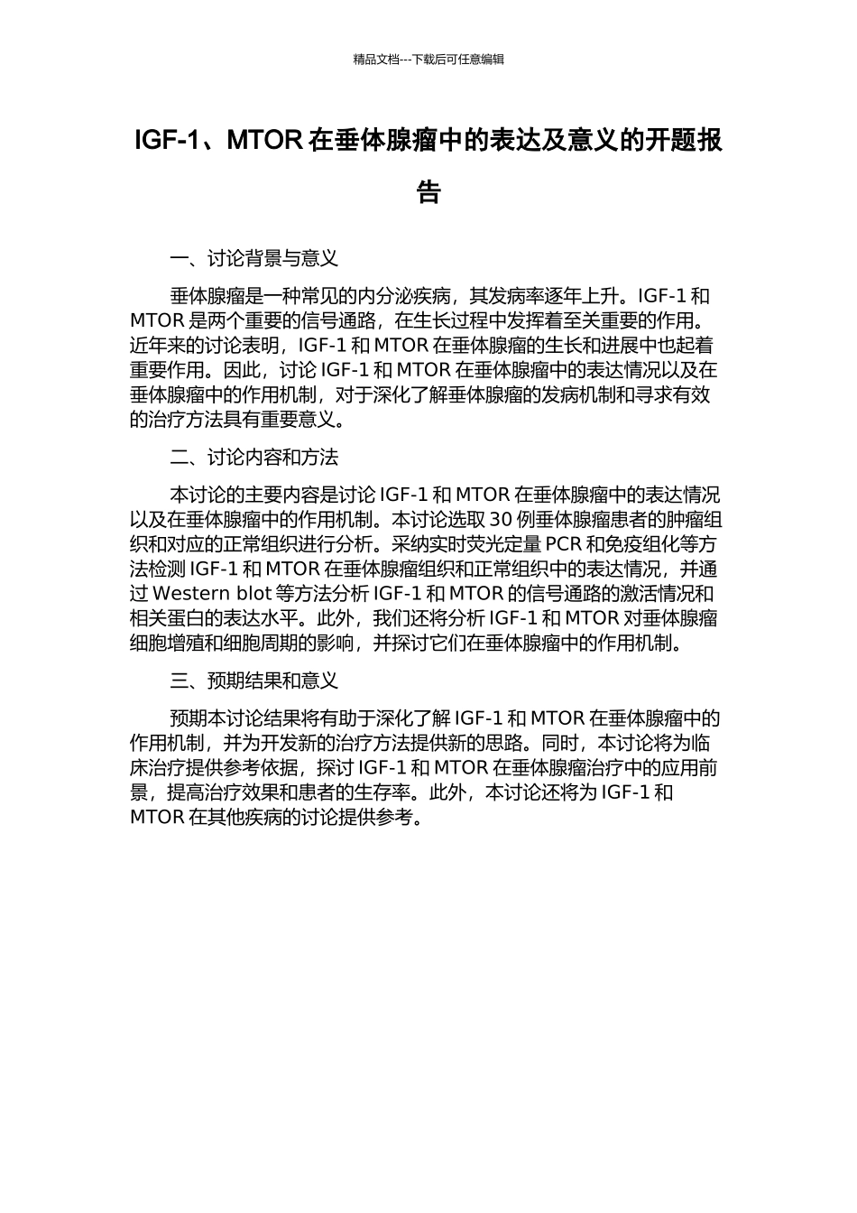 IGF-1、MTOR在垂体腺瘤中的表达及意义的开题报告_第1页