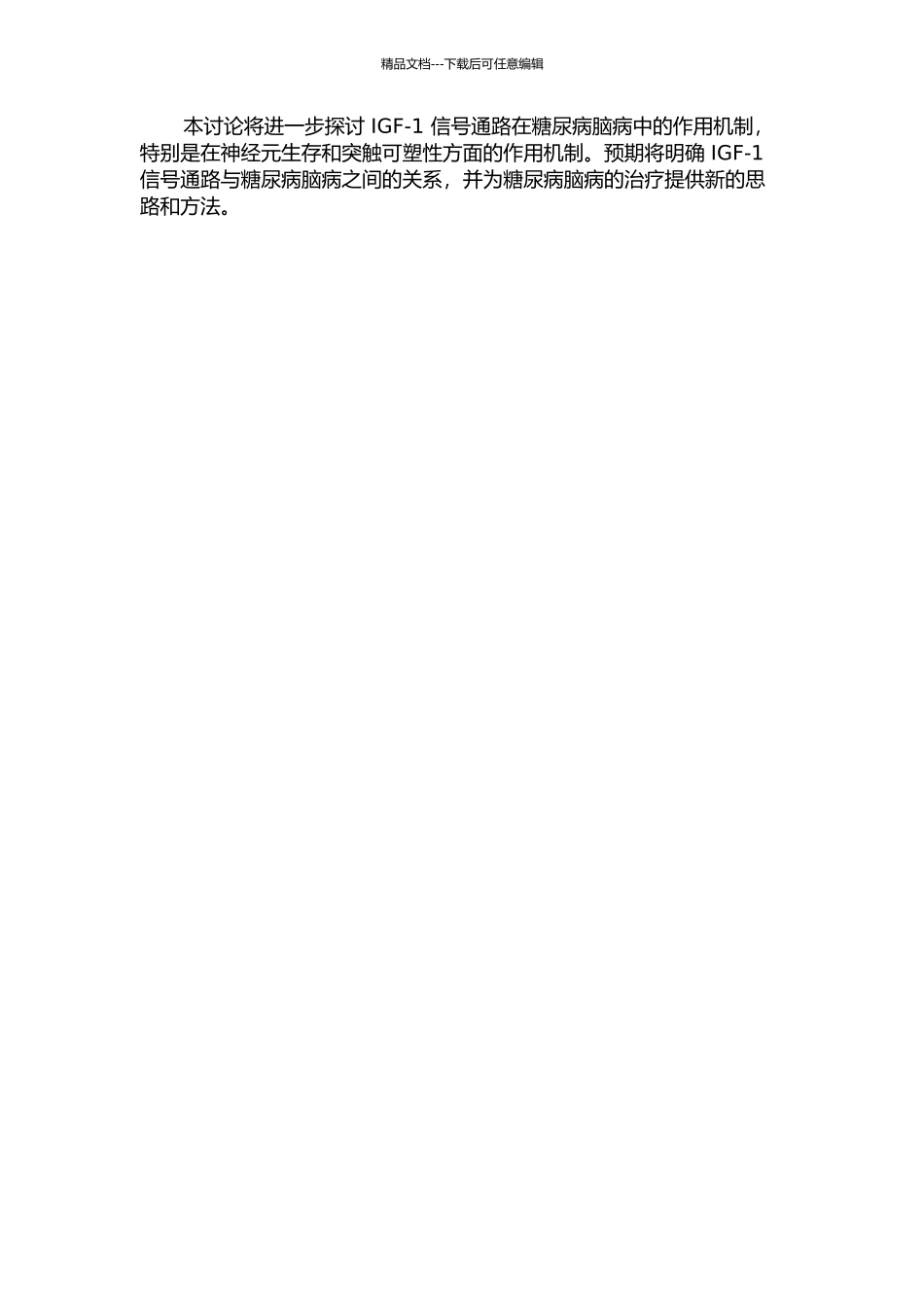 IGF-1信号通路在糖尿病脑病中的作用机制研究的开题报告_第2页