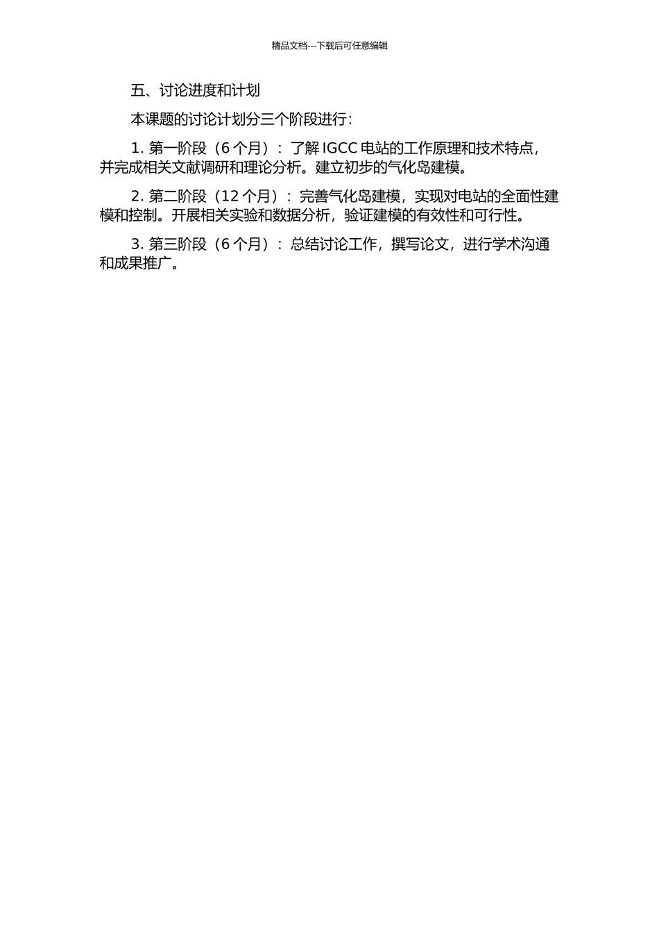 IGCC电站气化岛建模以及控制研究开题报告_第2页