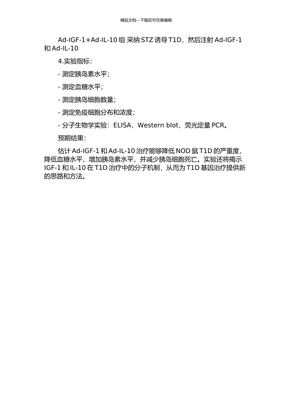 IGF-1和IL-10基因转导对NOD鼠1型糖尿病的防治作用及机制探讨的开题报告_第2页
