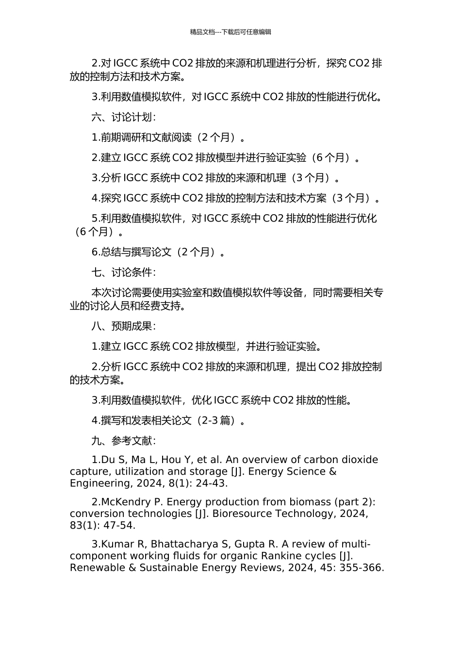 IGCC系统减排CO2性能研究及优化的开题报告_第2页