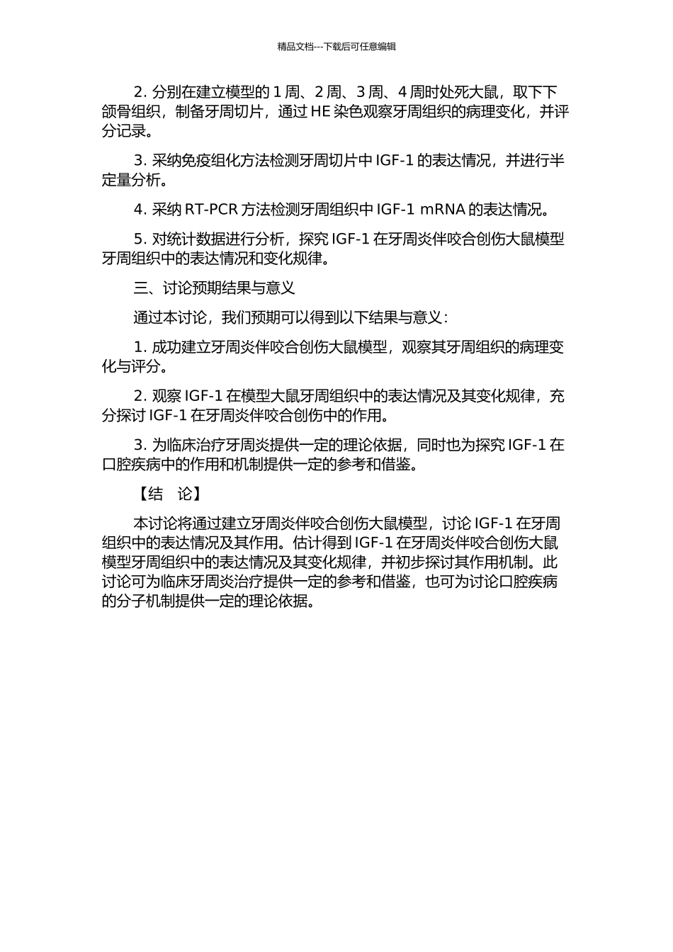 IGF-1在牙周炎伴咬合创伤大鼠模型牙周组织中的表达及意义的开题报告_第2页