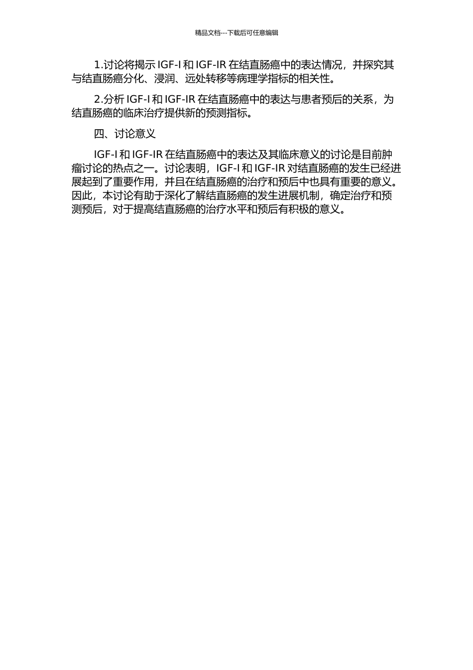 IGF-I和IGF-IR在结直肠癌的表达及其临床意义研究的开题报告_第2页