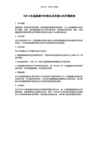 IGF-Ⅰ在直肠癌中的表达及其意义的开题报告