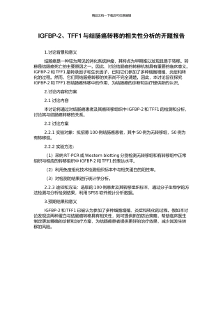 IGFBP-2、TFF1与结肠癌转移的相关性分析的开题报告