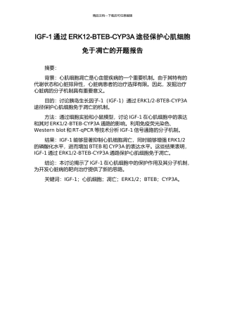 IGF-1通过ERK12-BTEB-CYP3A途径保护心肌细胞免于凋亡的开题报告
