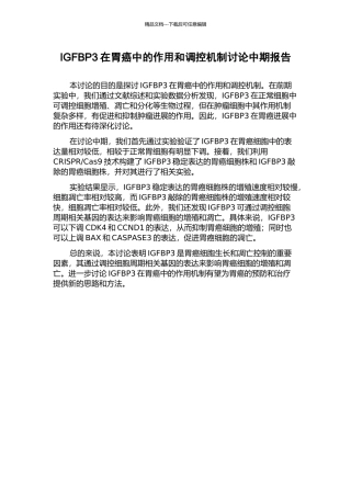 IGFBP3在胃癌中的作用和调控机制研究中期报告