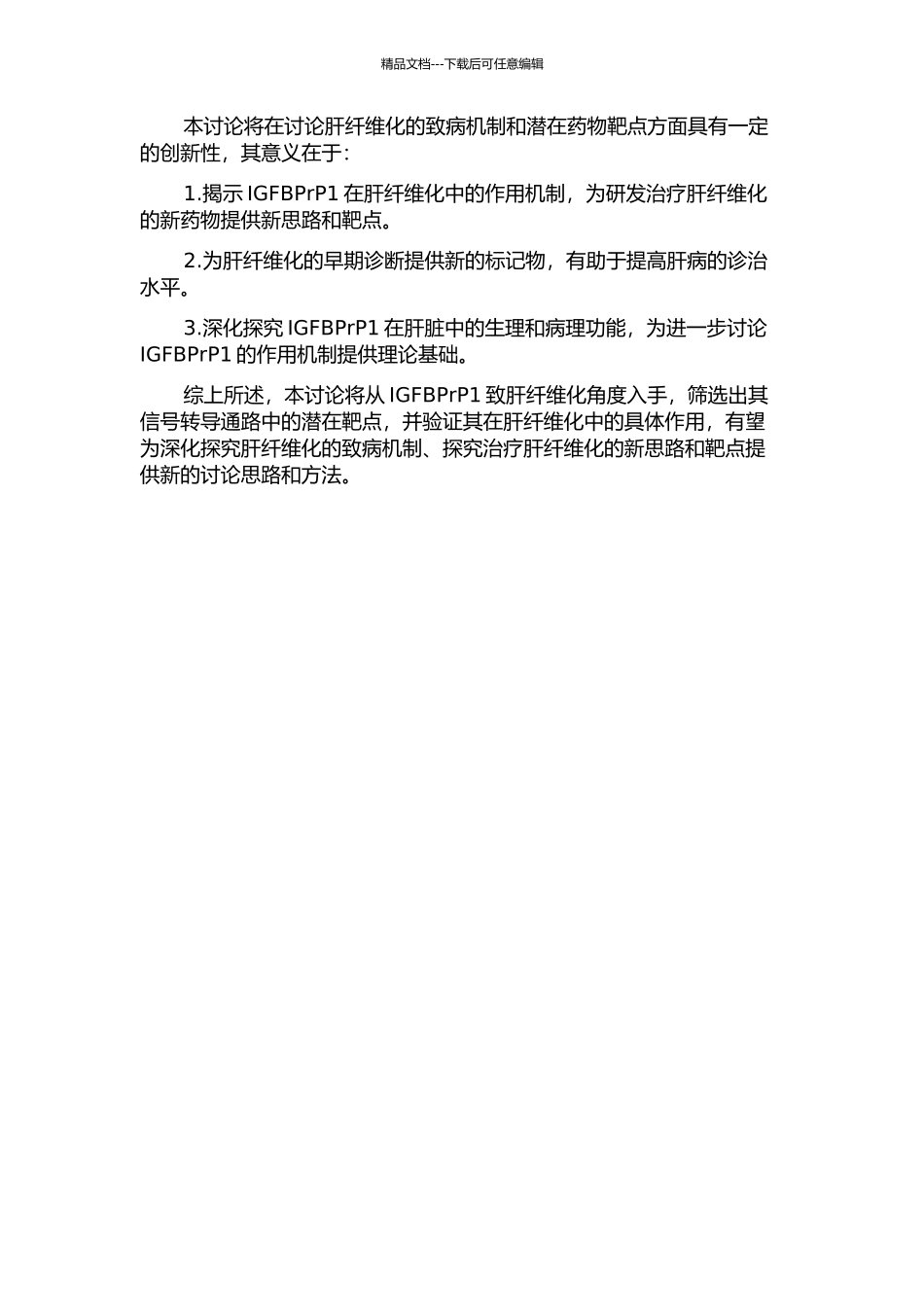 IGFBPrP1致肝纤维化信号转导通路的筛选与验证的开题报告_第2页