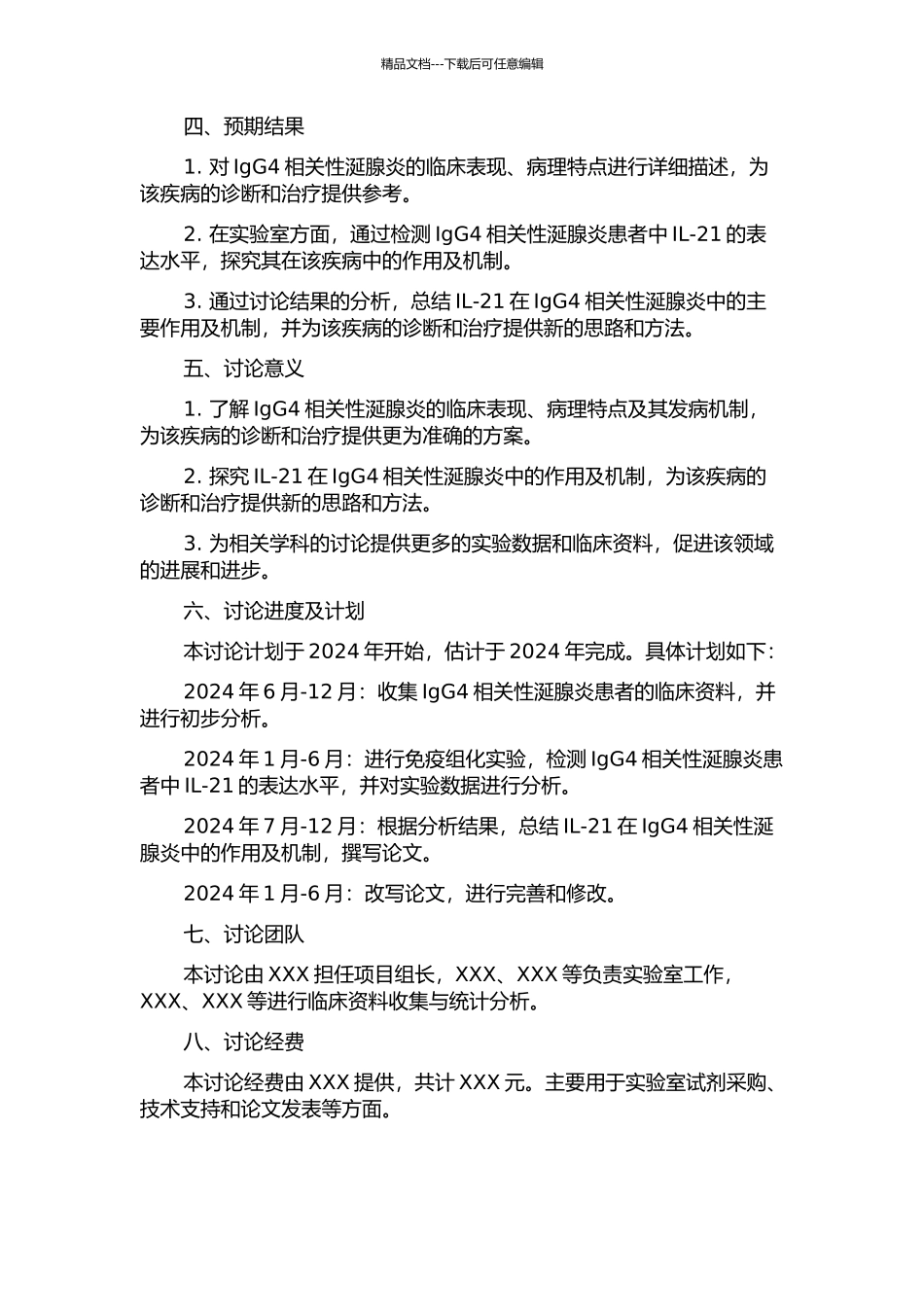 IgG4相关性涎腺炎的临床病理分析及IL-21的表达研究的开题报告_第2页