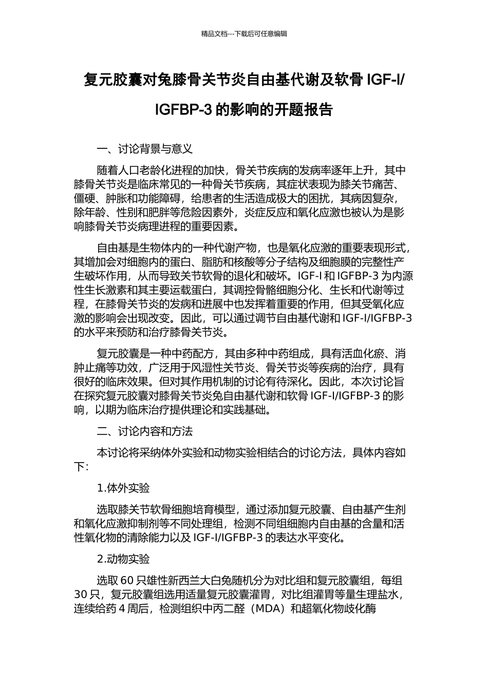 IGFBP-3的影响的开题报告_第1页