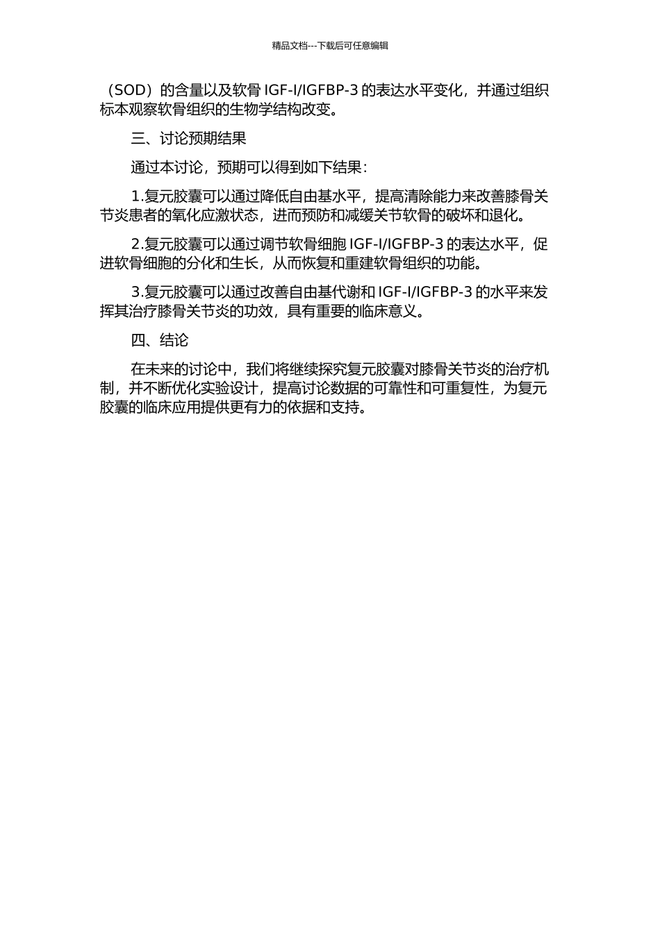 IGFBP-3的影响的开题报告_第2页