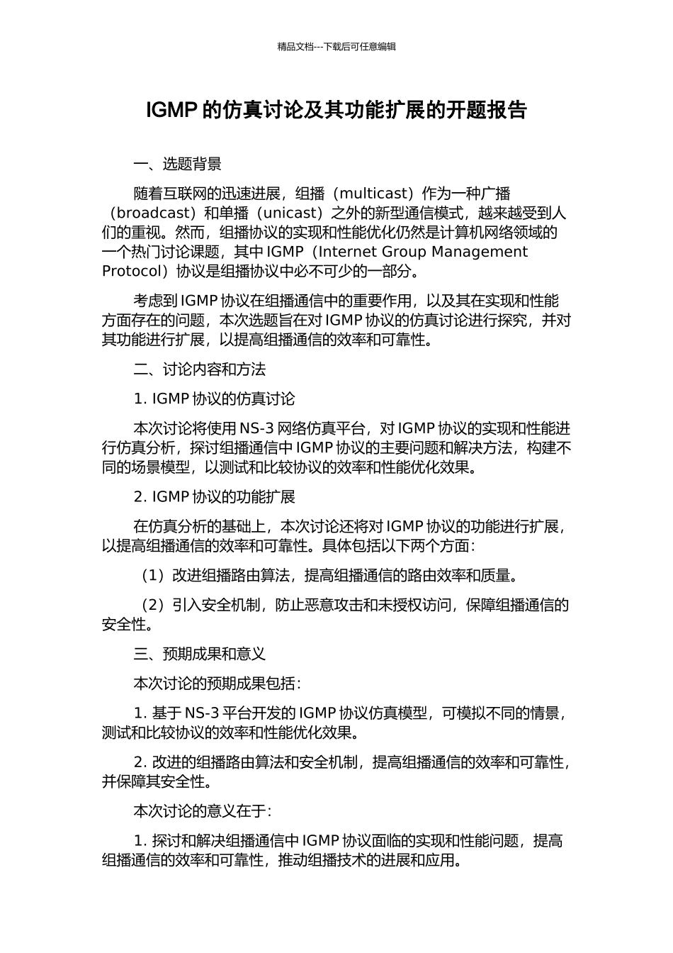 IGMP的仿真研究及其功能扩展的开题报告_第1页