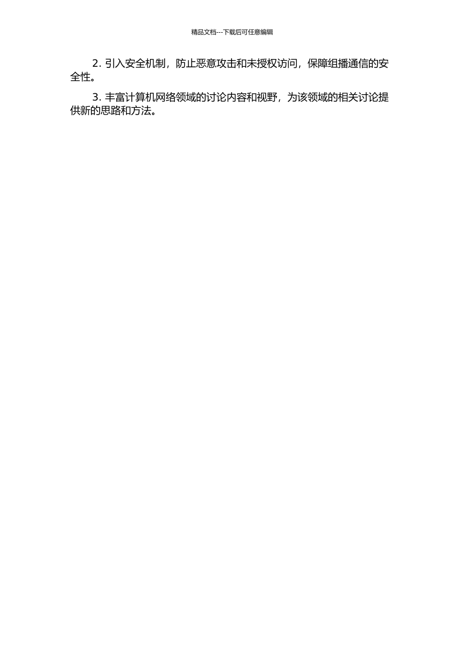 IGMP的仿真研究及其功能扩展的开题报告_第2页