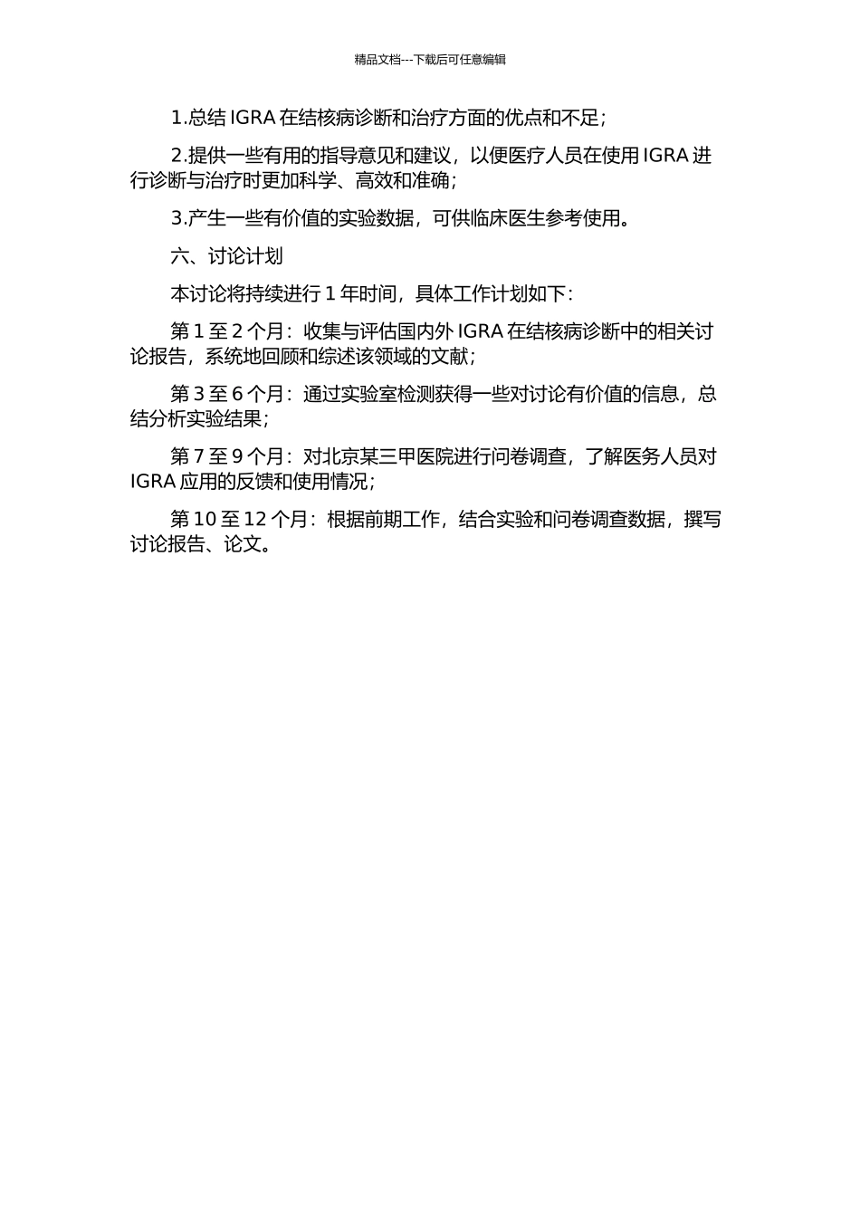 IGRA在结核诊断与治疗中的应用研究的开题报告_第2页