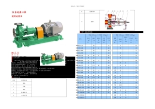 IH系列离心泵说明书