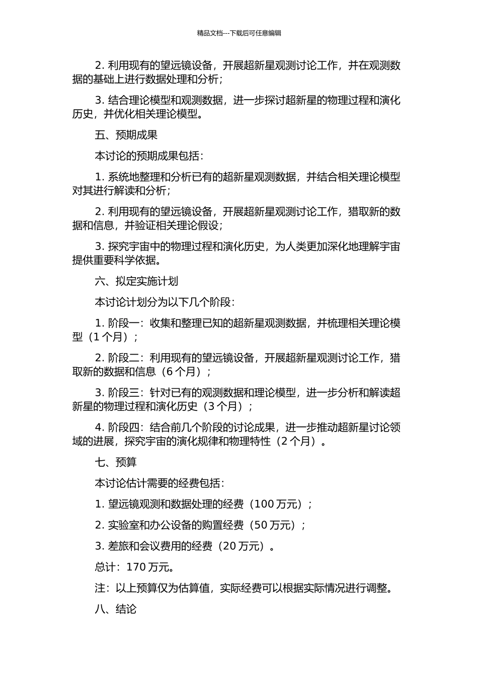 IIn超新星的观测研究的开题报告_第2页