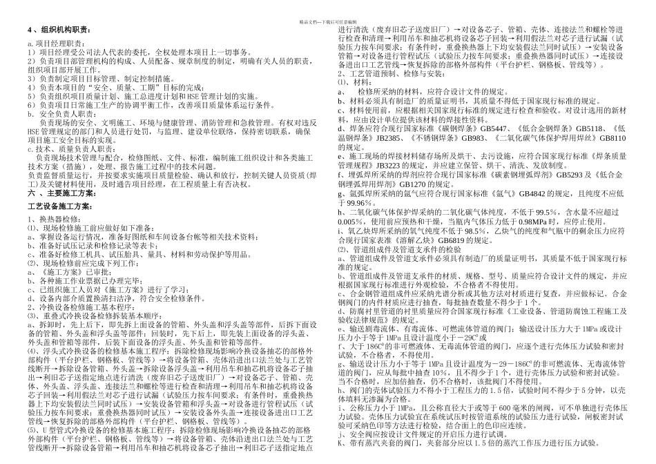 III施工组织设计甲乙酮装置_第3页