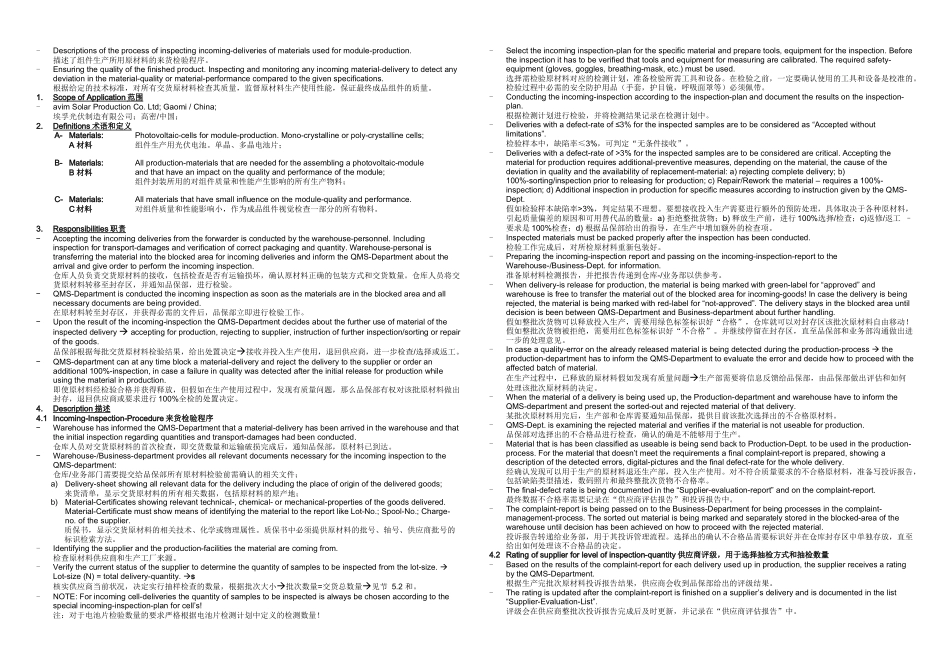 IIQMSIncomingInspectionofMaterial原材料检验规范_第1页