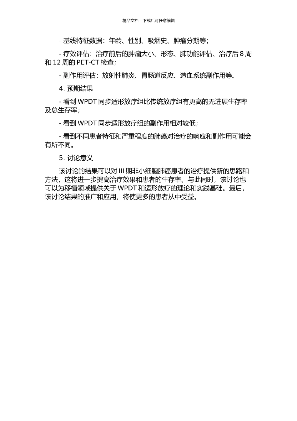III期非小细胞肺癌周剂量多西他赛同步适形放疗的开题报告_第2页
