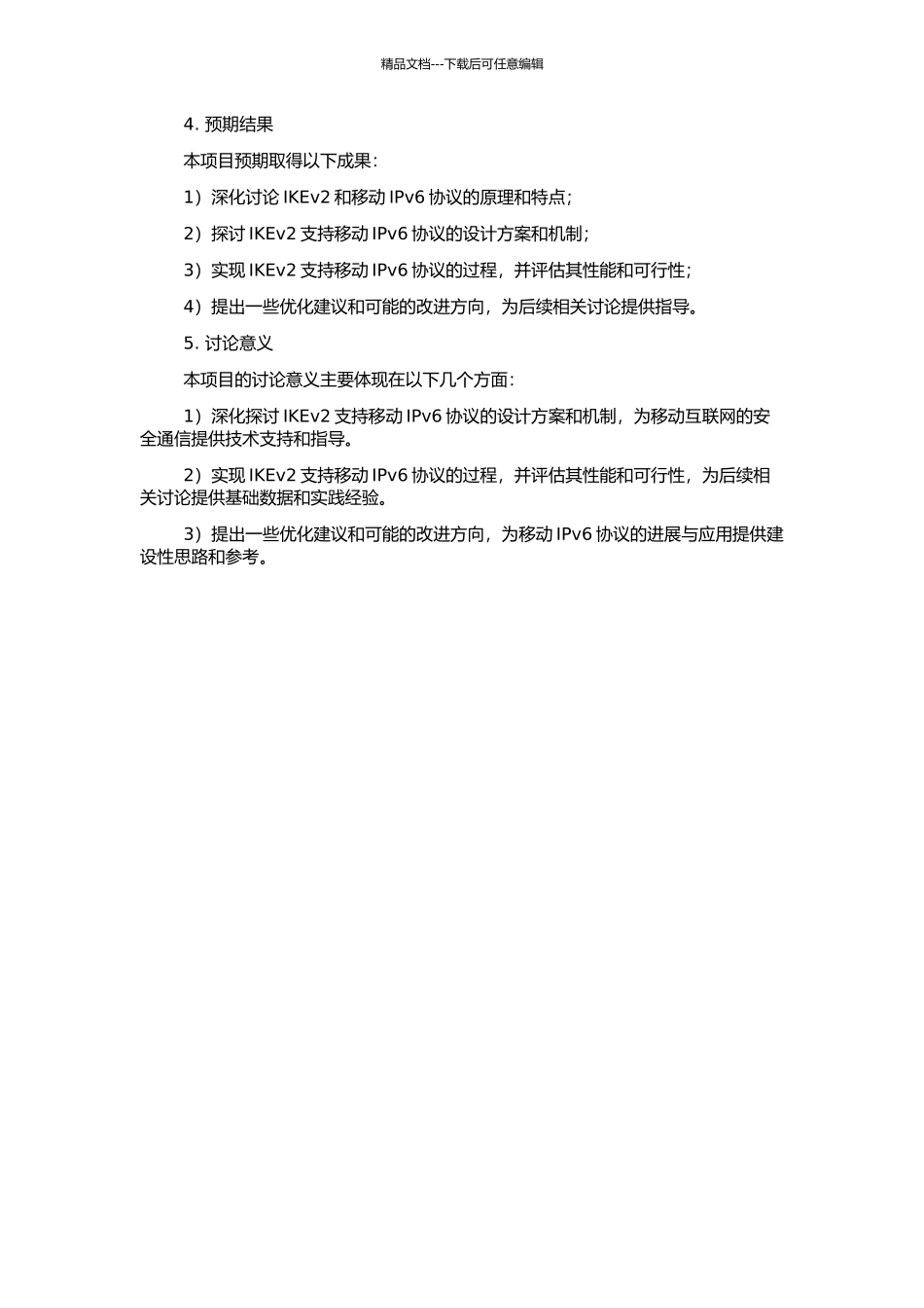 IKEv2对移动IPv6协议支持的设计与实现的开题报告_第2页