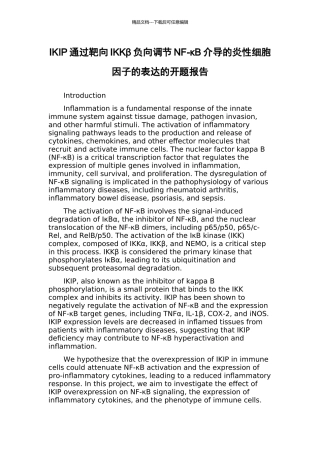 IKIP通过靶向IKKβ负向调节NF-κB介导的炎性细胞因子的表达的开题报告