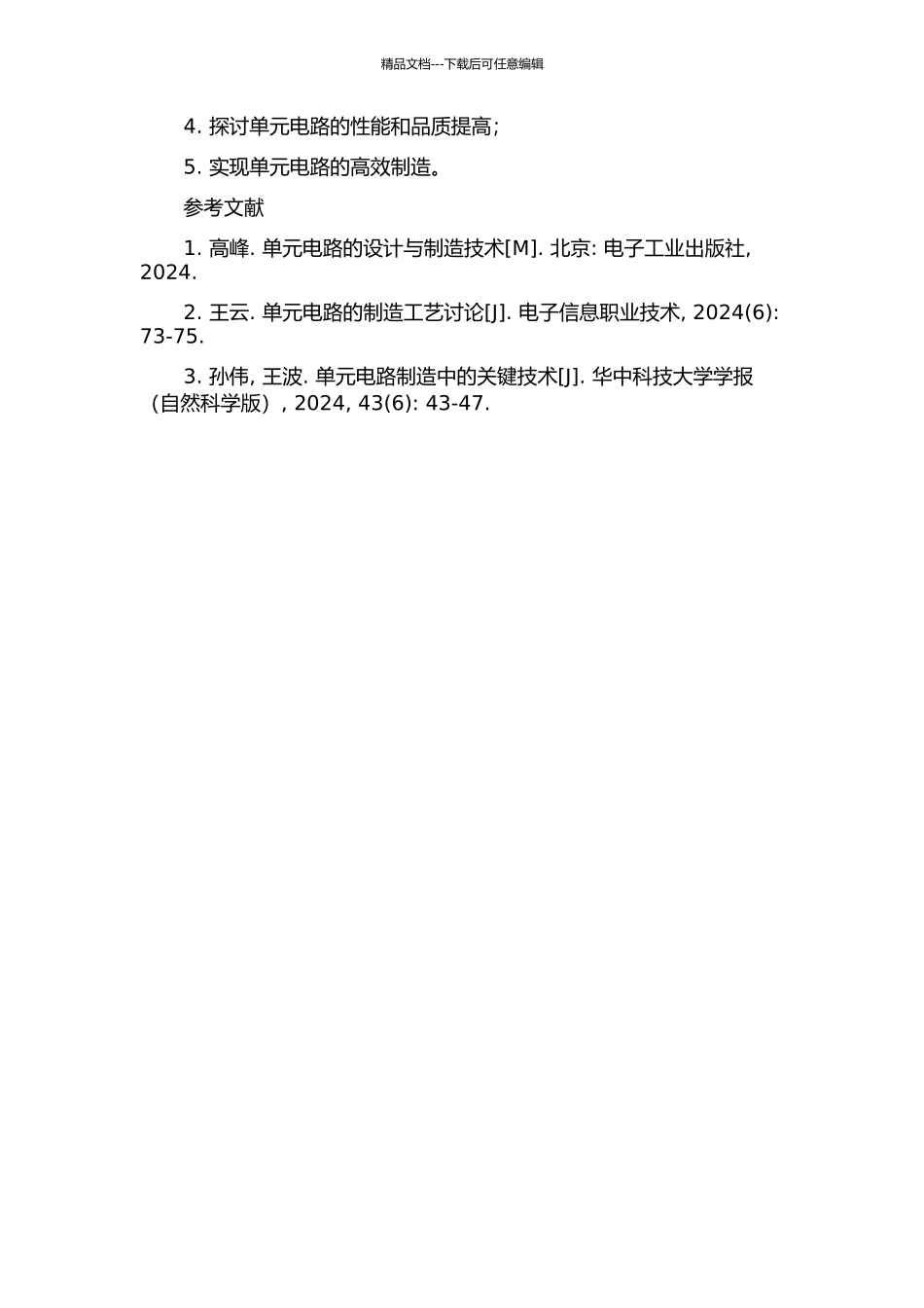 IIL单元电路的工艺制造方法浅谈的开题报告_第2页
