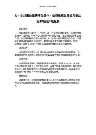 IL--1β对蛋白激酶活化受体4在初级感觉神经元表达的影响的开题报告