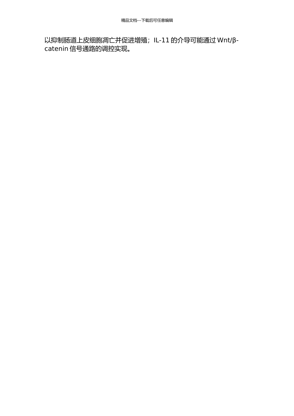 IL--11调控坏死性小肠结肠炎肠上皮细胞增殖与凋亡的分子机制研究的开题报告_第2页