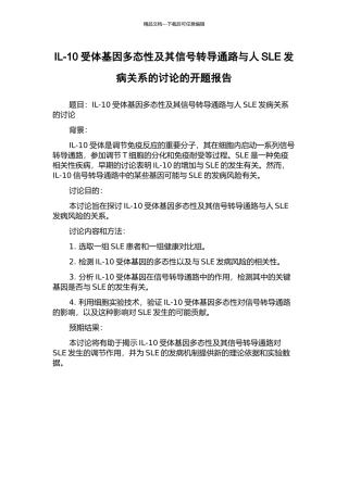 IL-10受体基因多态性及其信号转导通路与人SLE发病关系的研究的开题报告