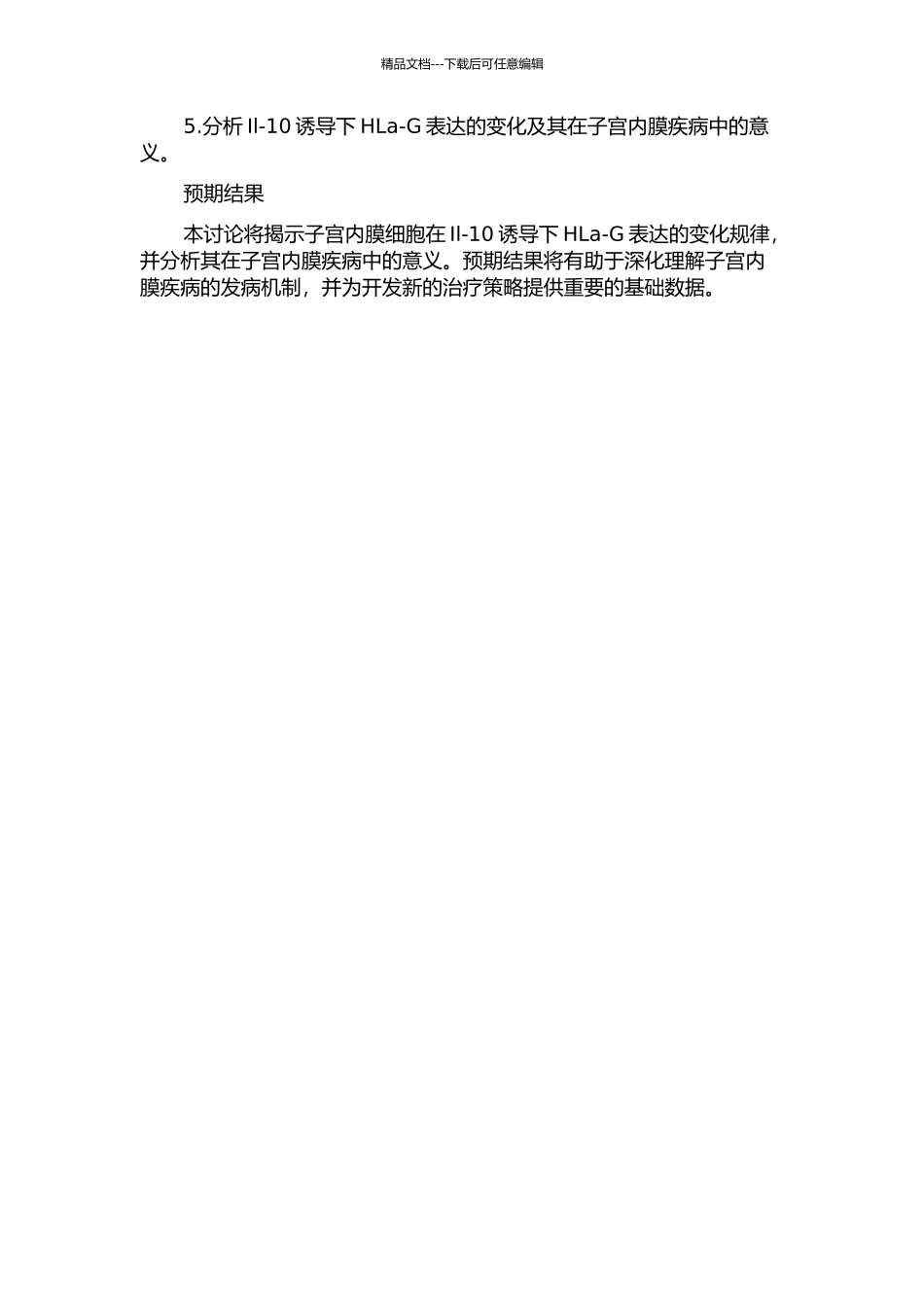 Il-10诱导下子腺肌病患者子宫内膜细胞HLa-G的表达变化及意义的开题报告_第2页