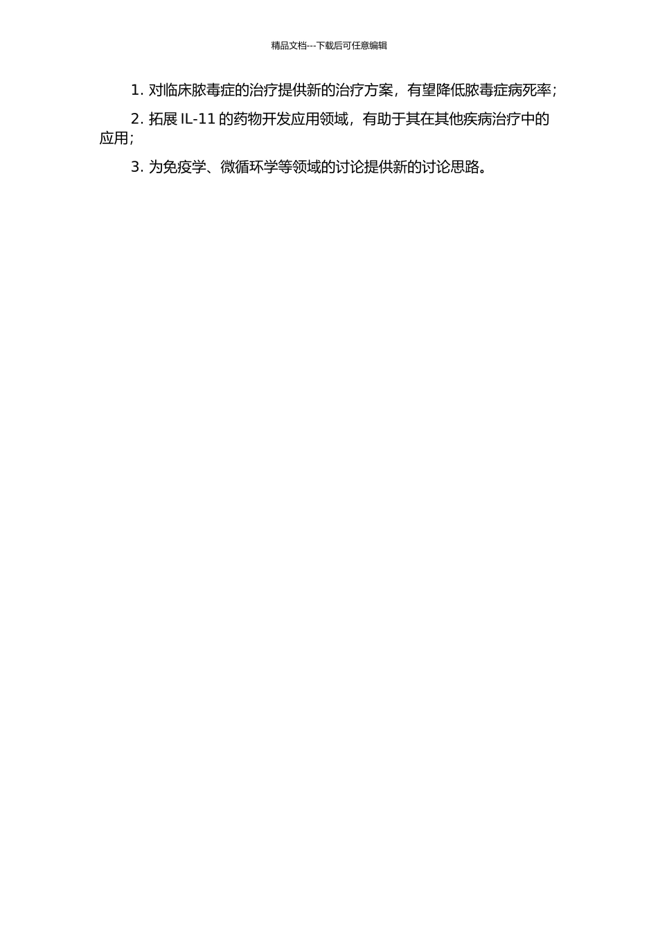 IL-11在脓毒症治疗中的作用及机制研究的开题报告_第2页