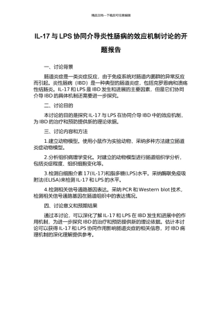 IL-17与LPS协同介导炎性肠病的效应机制研究的开题报告