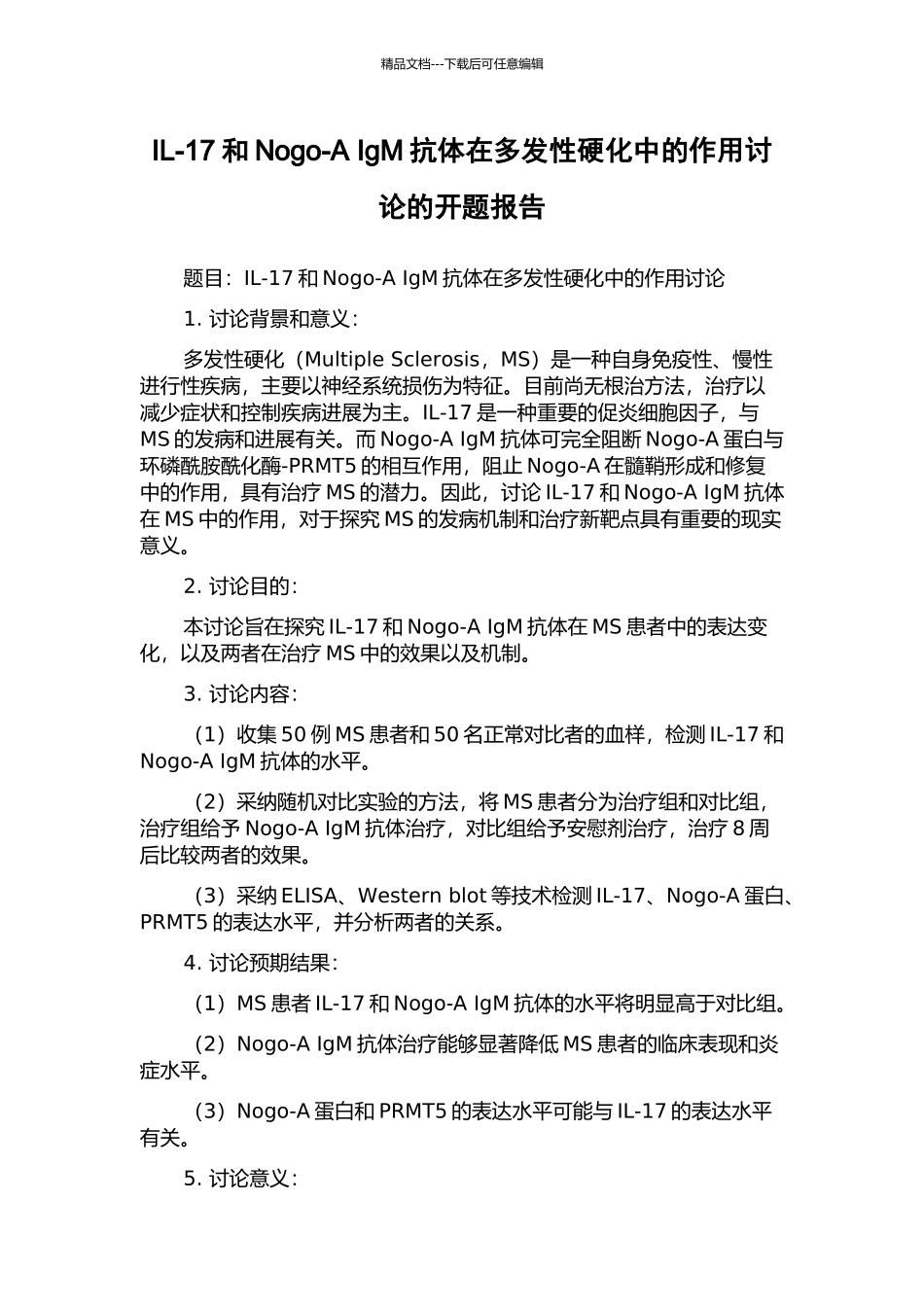 IL-17和Nogo-A-IgM抗体在多发性硬化中的作用研究的开题报告_第1页