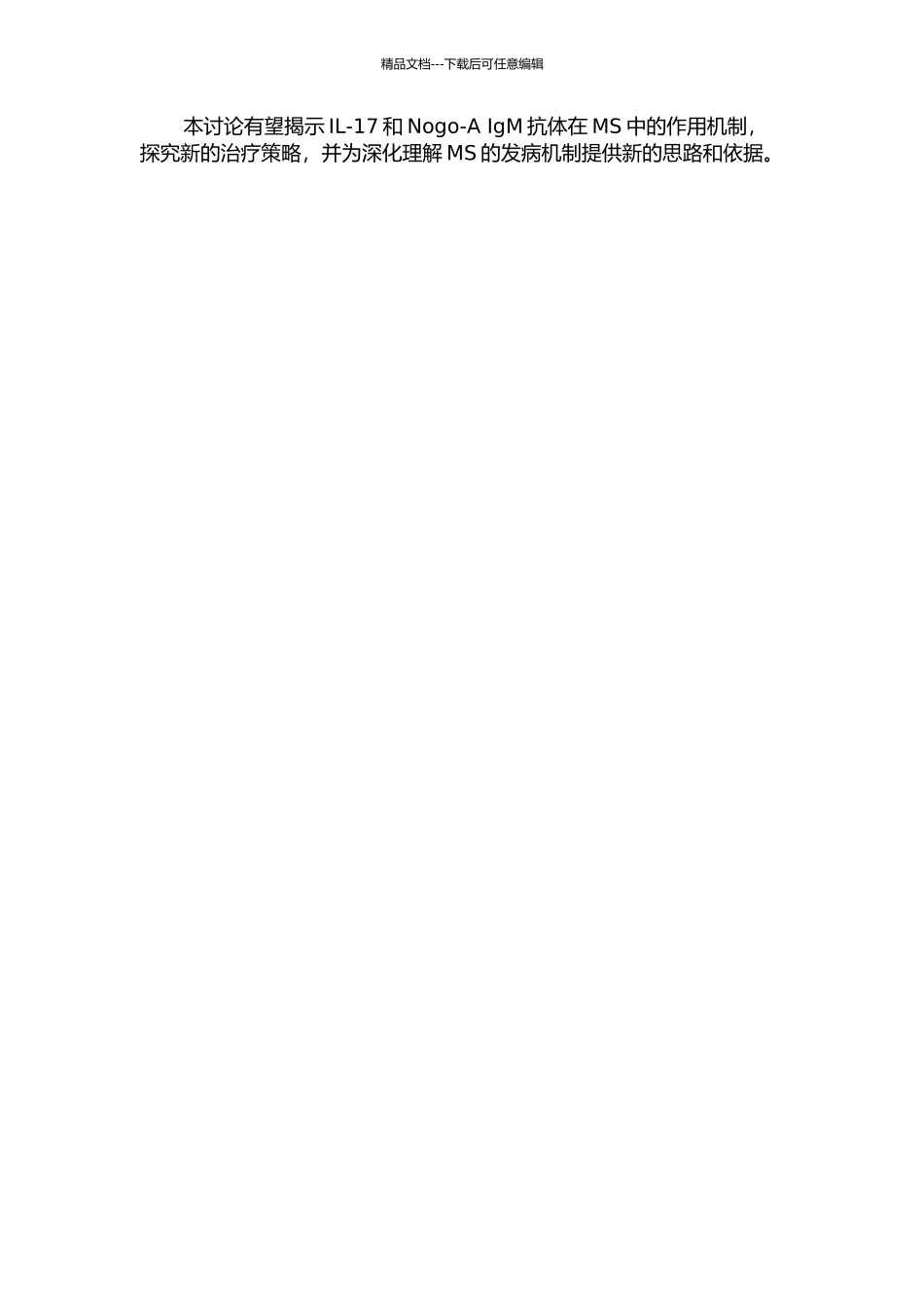 IL-17和Nogo-A-IgM抗体在多发性硬化中的作用研究的开题报告_第2页