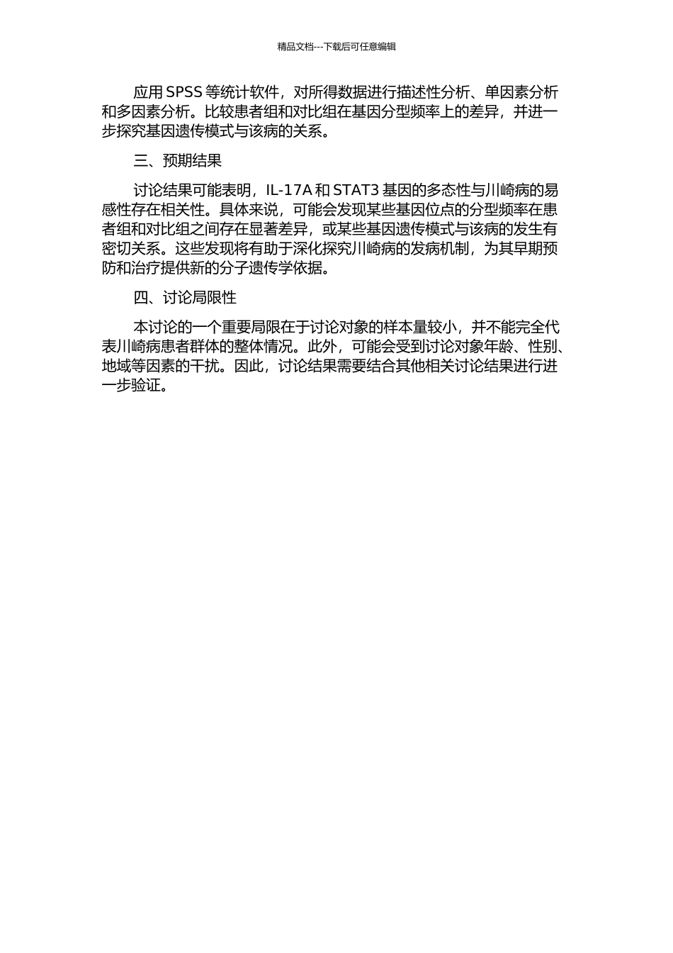 IL-17A和STAT3基因多态性与川崎病易感性的关系的开题报告_第2页