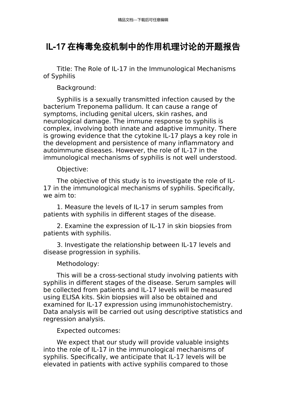 IL-17在梅毒免疫机制中的作用机理研究的开题报告_第1页