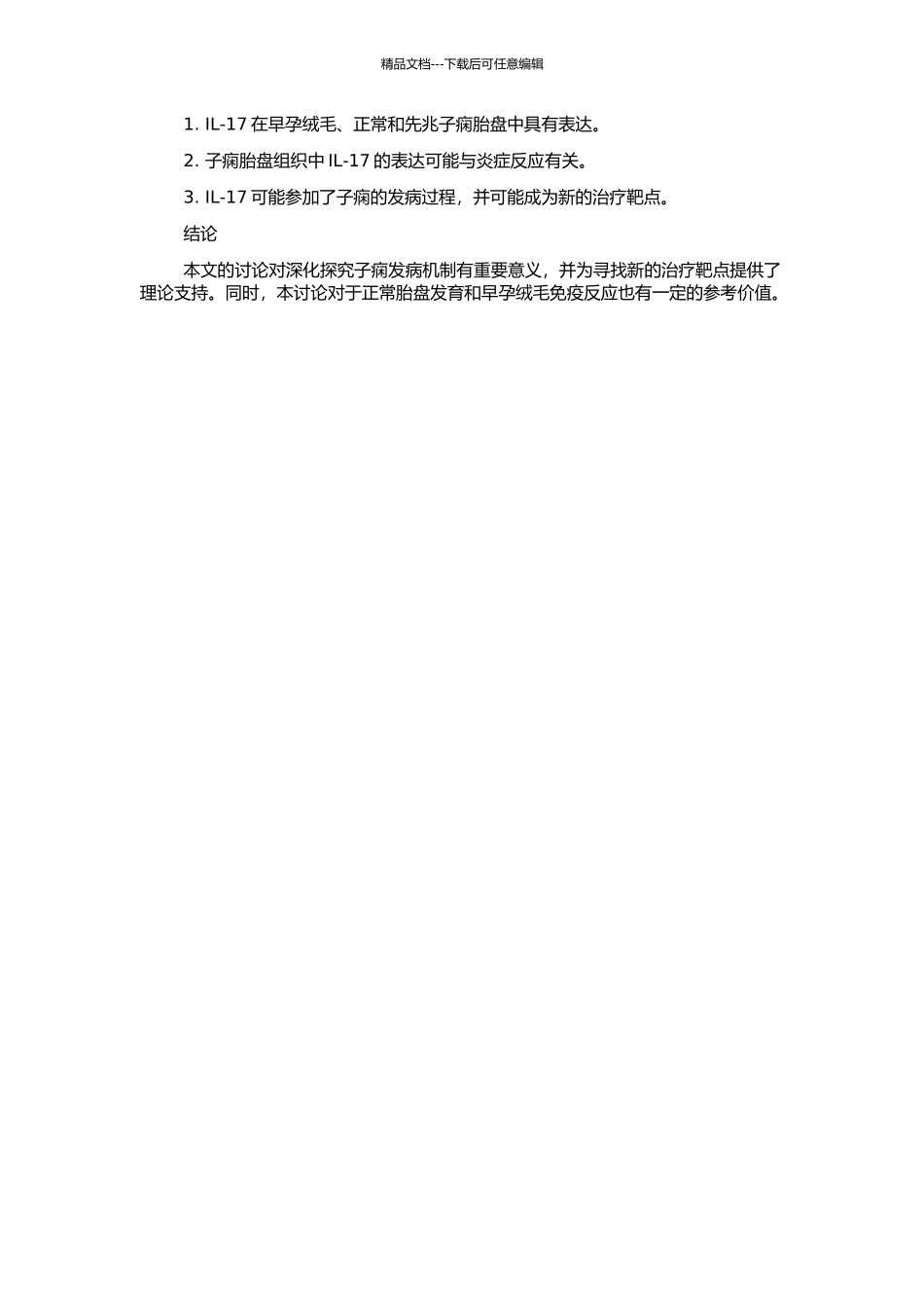 IL-17在早孕绒毛、正常和先兆子痫胎盘中的表达的开题报告_第2页