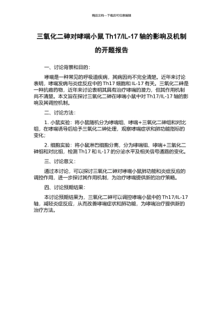 IL-17轴的影响及机制的开题报告