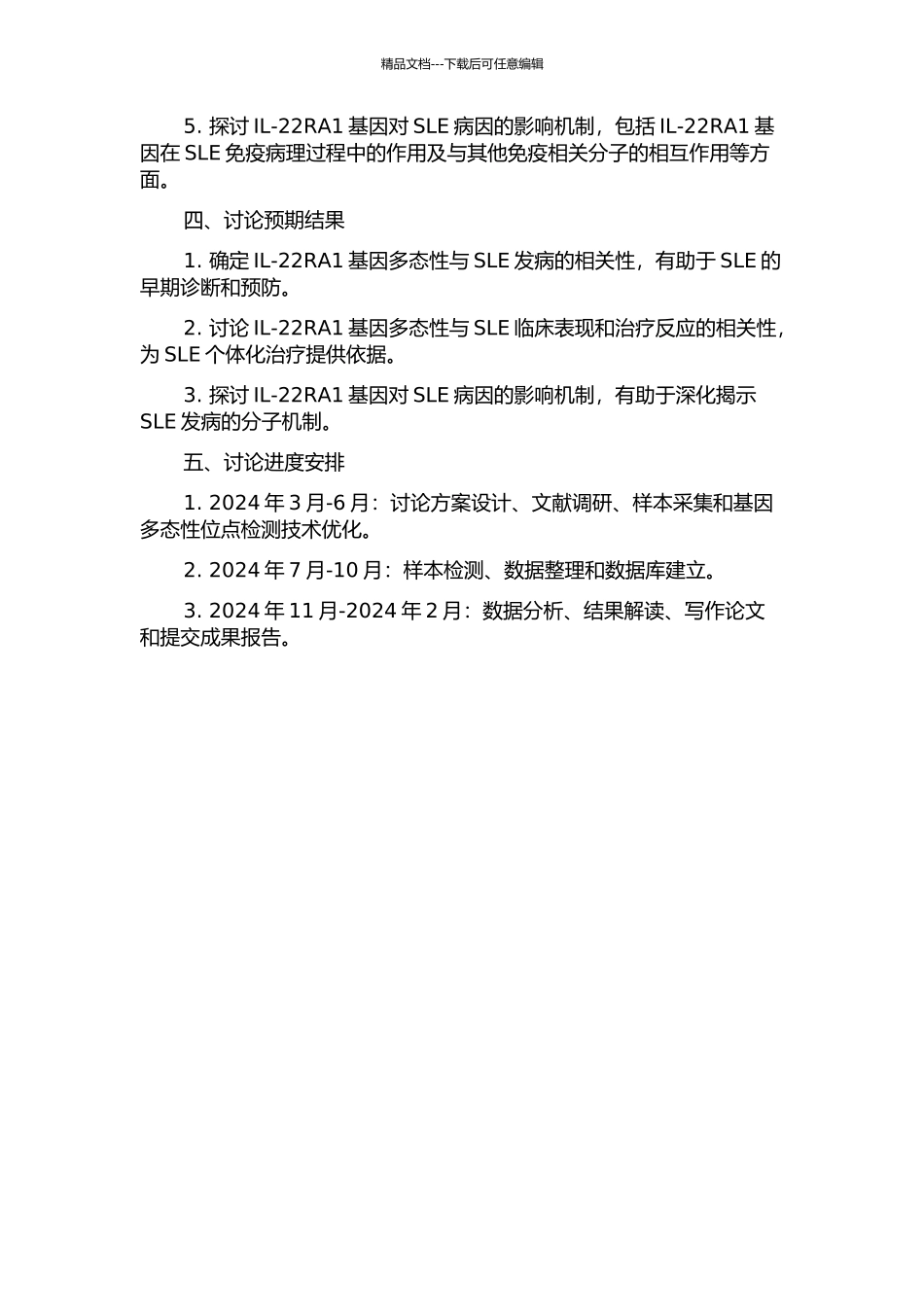 IL-22RA1基因多态性与系统性红斑狼疮发病相关性的研究的开题报告_第2页