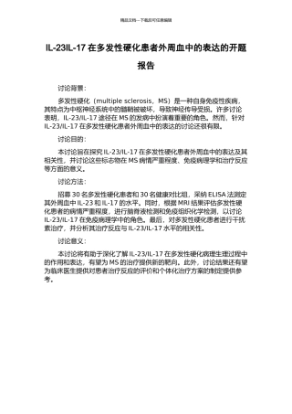 IL-23IL-17在多发性硬化患者外周血中的表达的开题报告