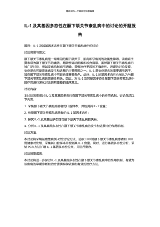 IL-1及其基因多态性在颞下颌关节紊乱病中的研究的开题报告