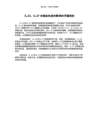 IL-23、IL-27对感染免疫的影响的开题报告