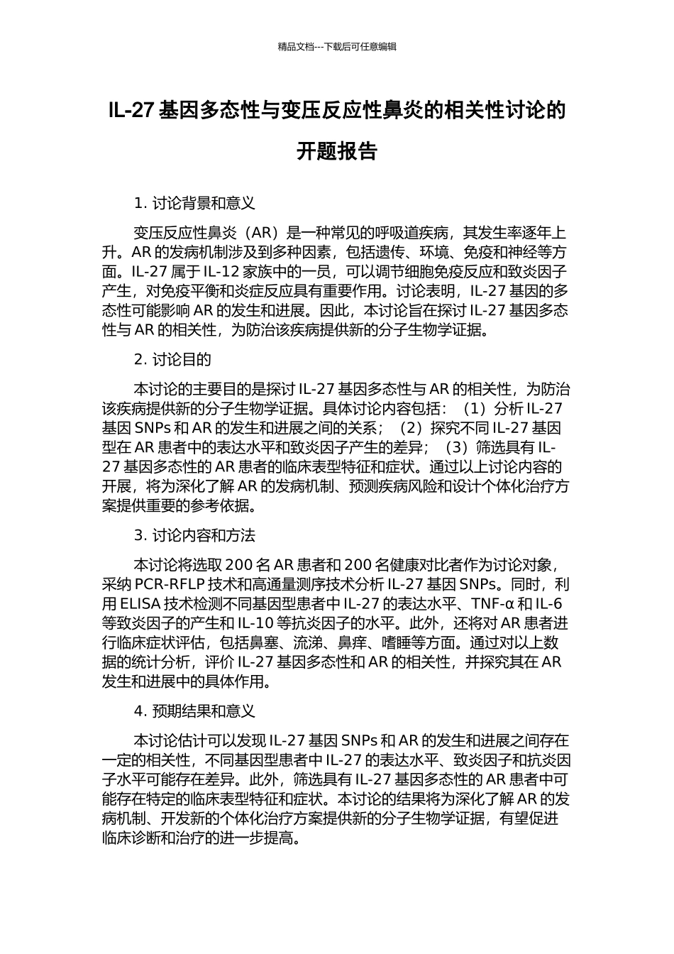 IL-27基因多态性与变压反应性鼻炎的相关性研究的开题报告_第1页