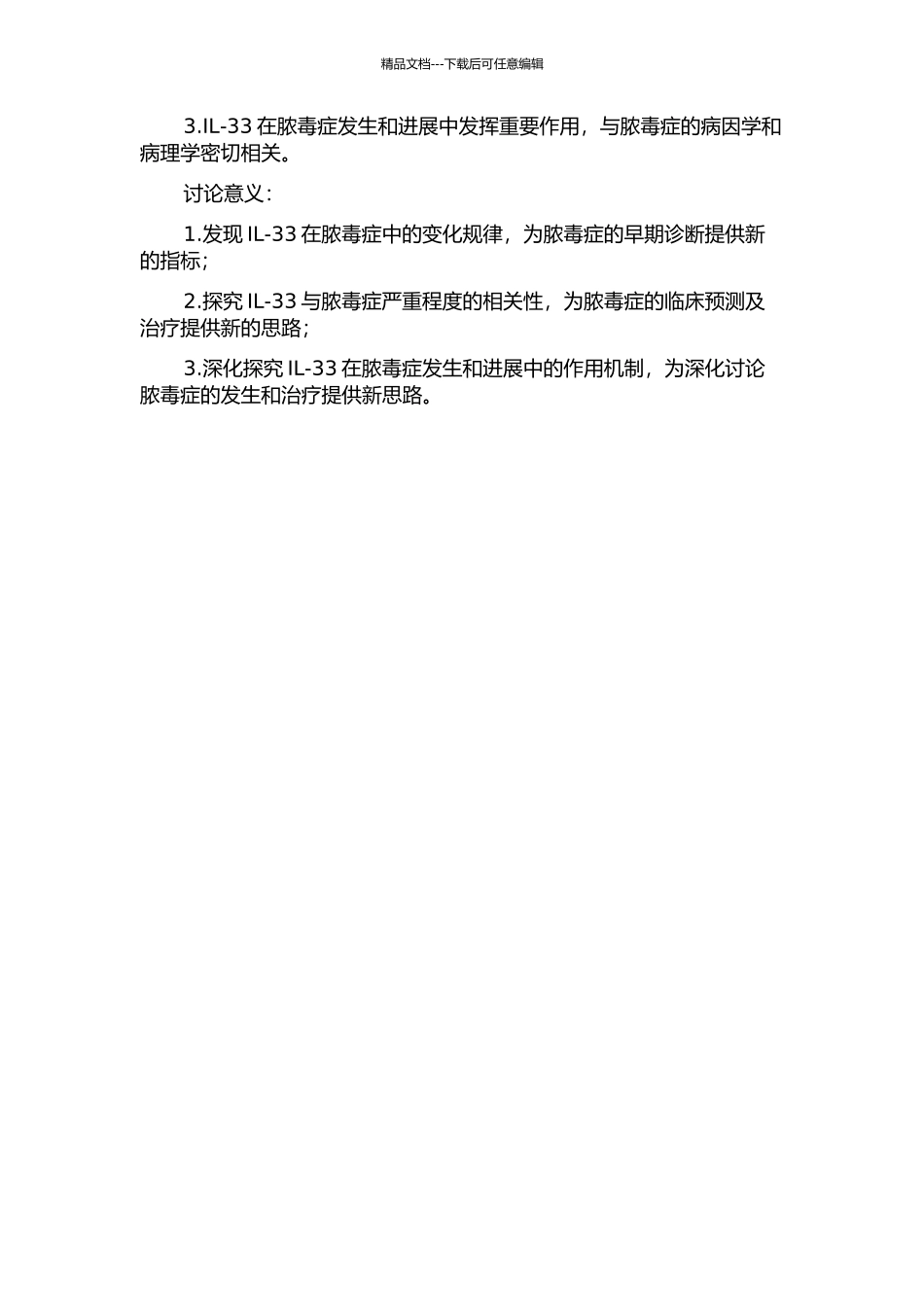 IL-33在脓毒症中的变化及与脓毒症严重程度的相关性分析的开题报告_第2页